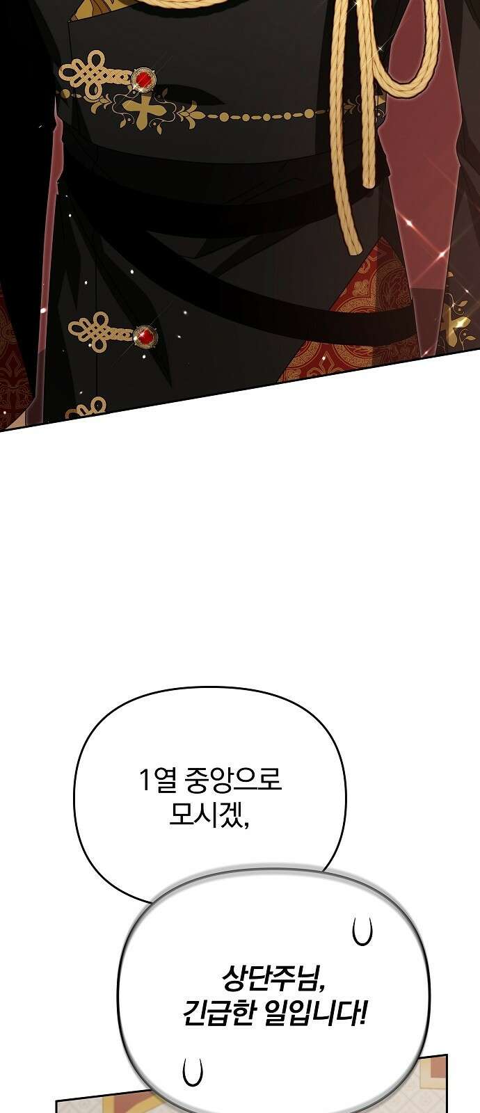 서브 남주가 파업하면 생기는 일 95화 61