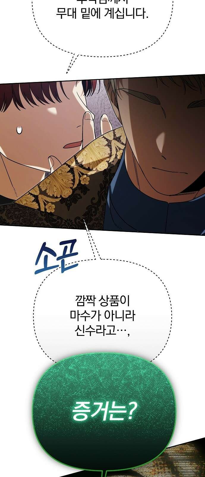서브 남주가 파업하면 생기는 일 95화 63