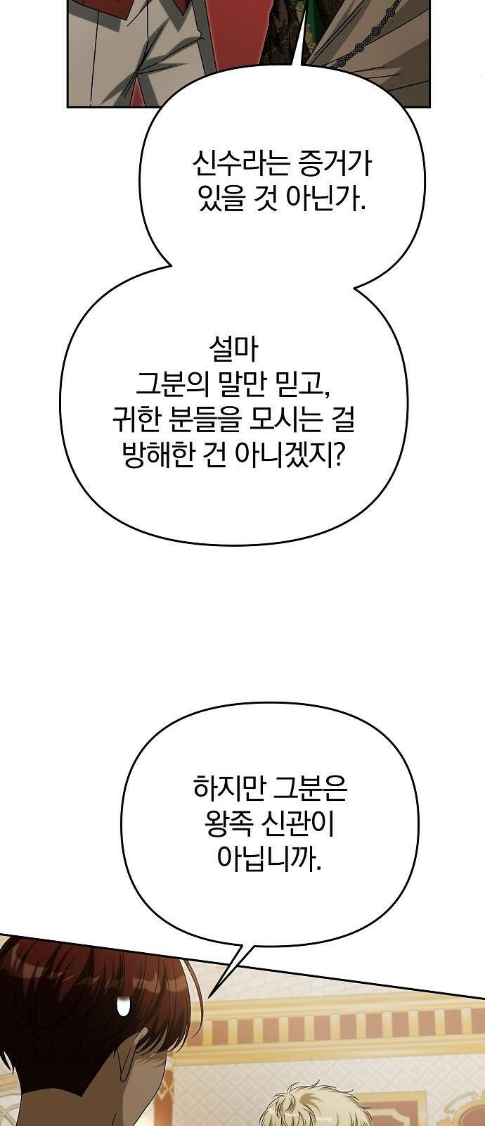 서브 남주가 파업하면 생기는 일 95화 66