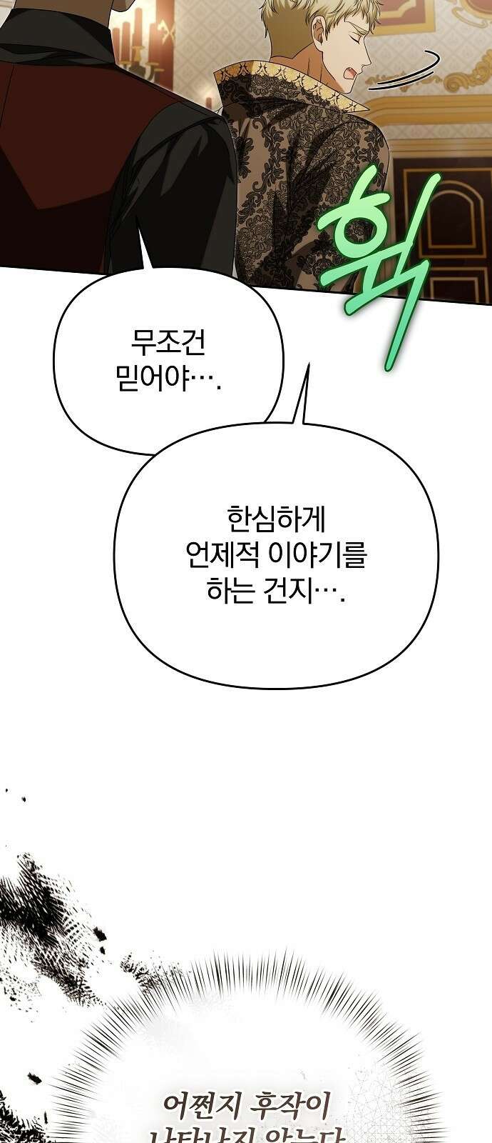 서브 남주가 파업하면 생기는 일 95화 67