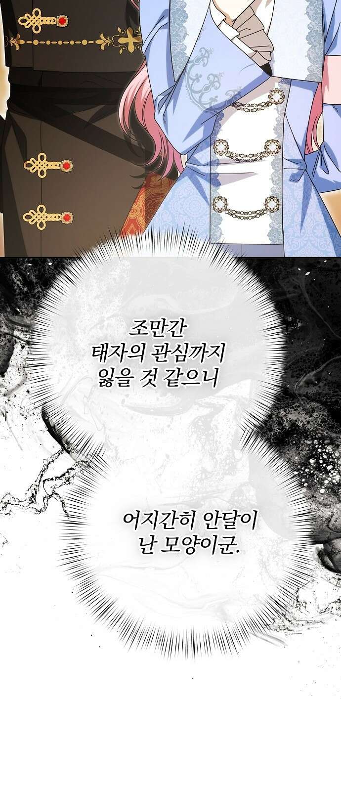 서브 남주가 파업하면 생기는 일 95화 70