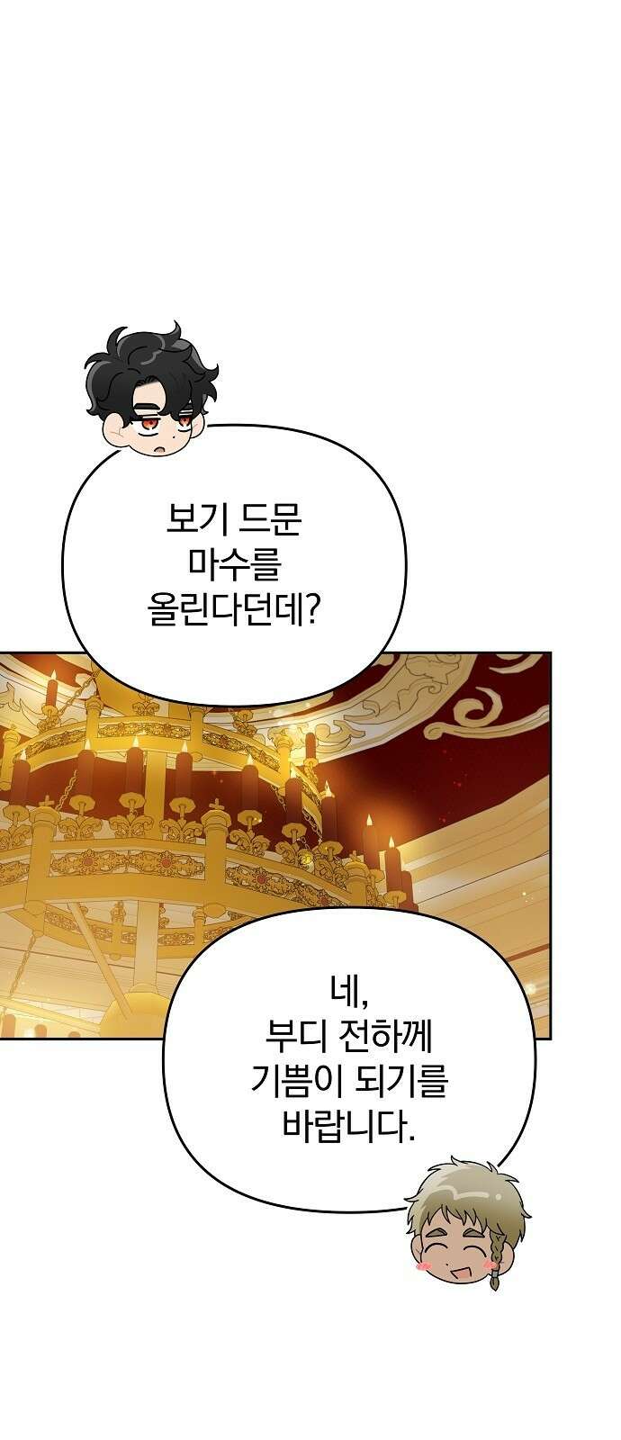 서브 남주가 파업하면 생기는 일 95화 71
