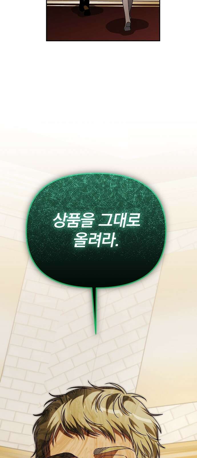 서브 남주가 파업하면 생기는 일 95화 73