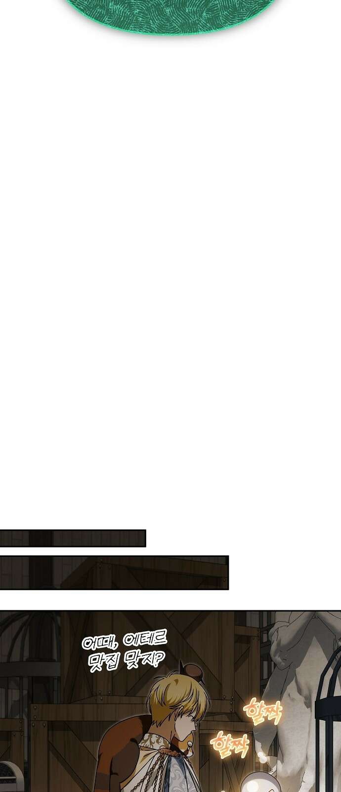 서브 남주가 파업하면 생기는 일 95화 75