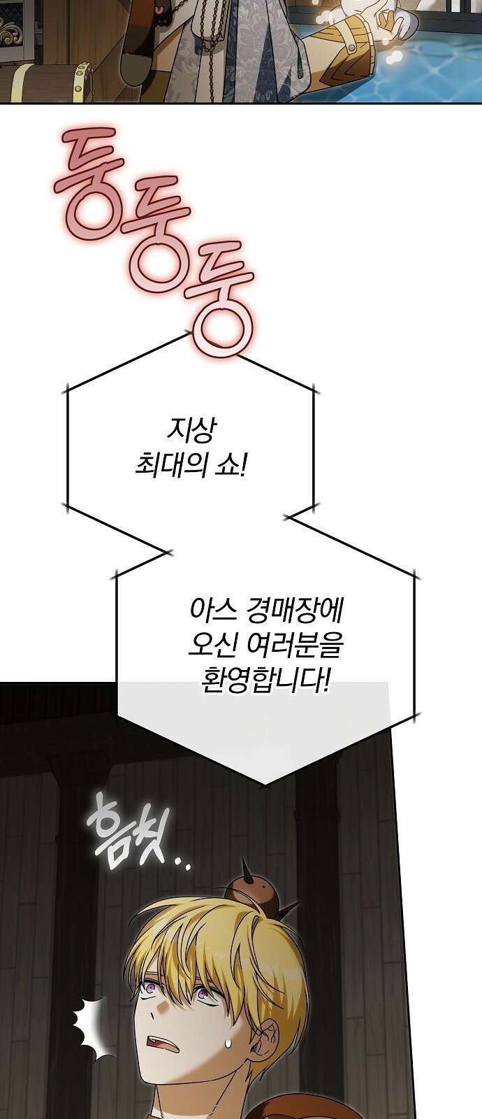서브 남주가 파업하면 생기는 일 95화 76
