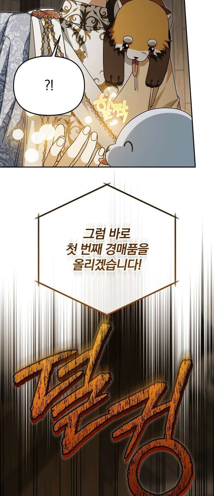 서브 남주가 파업하면 생기는 일 95화 77