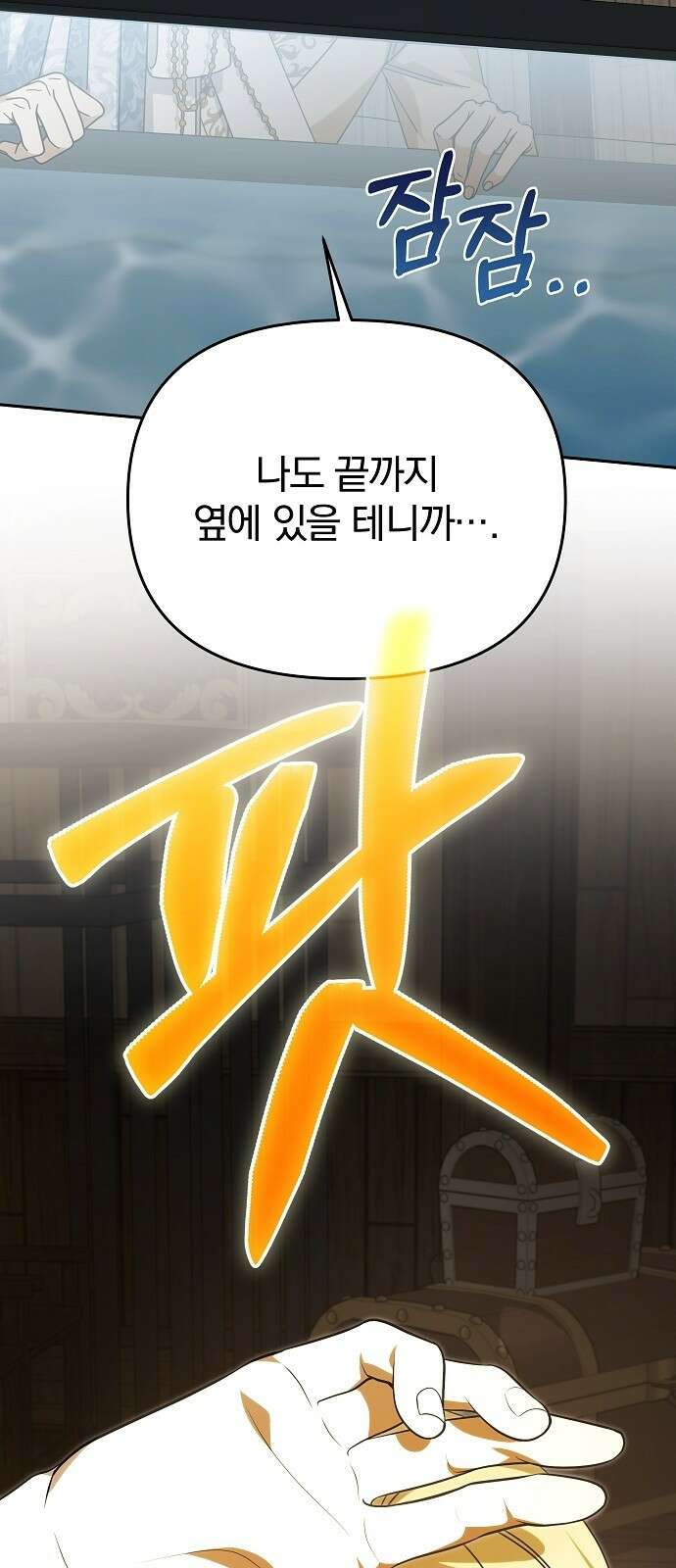 서브 남주가 파업하면 생기는 일 95화 80