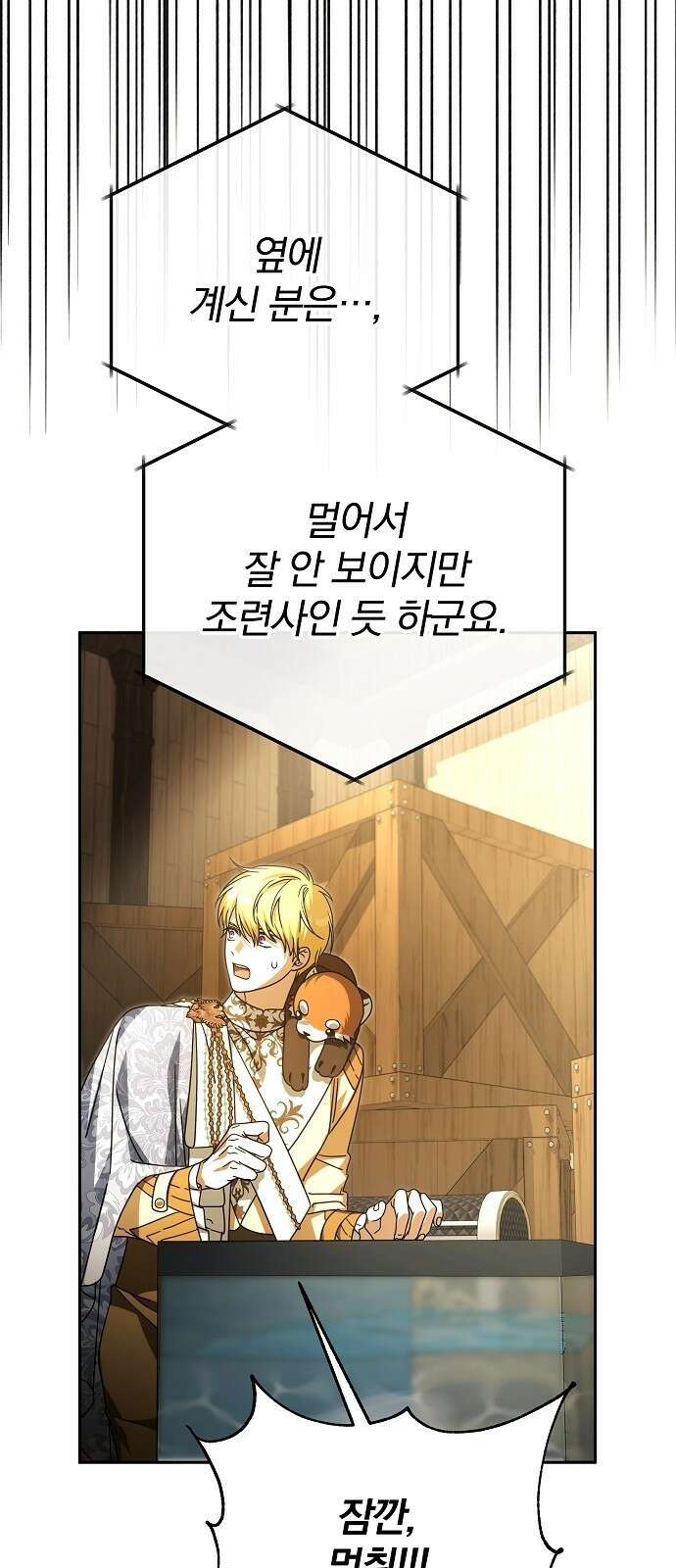 서브 남주가 파업하면 생기는 일 95화 84