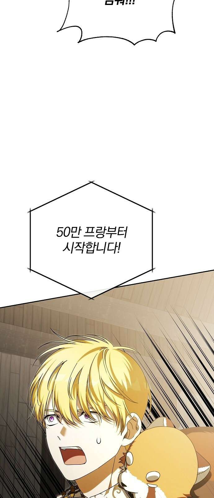 서브 남주가 파업하면 생기는 일 95화 85
