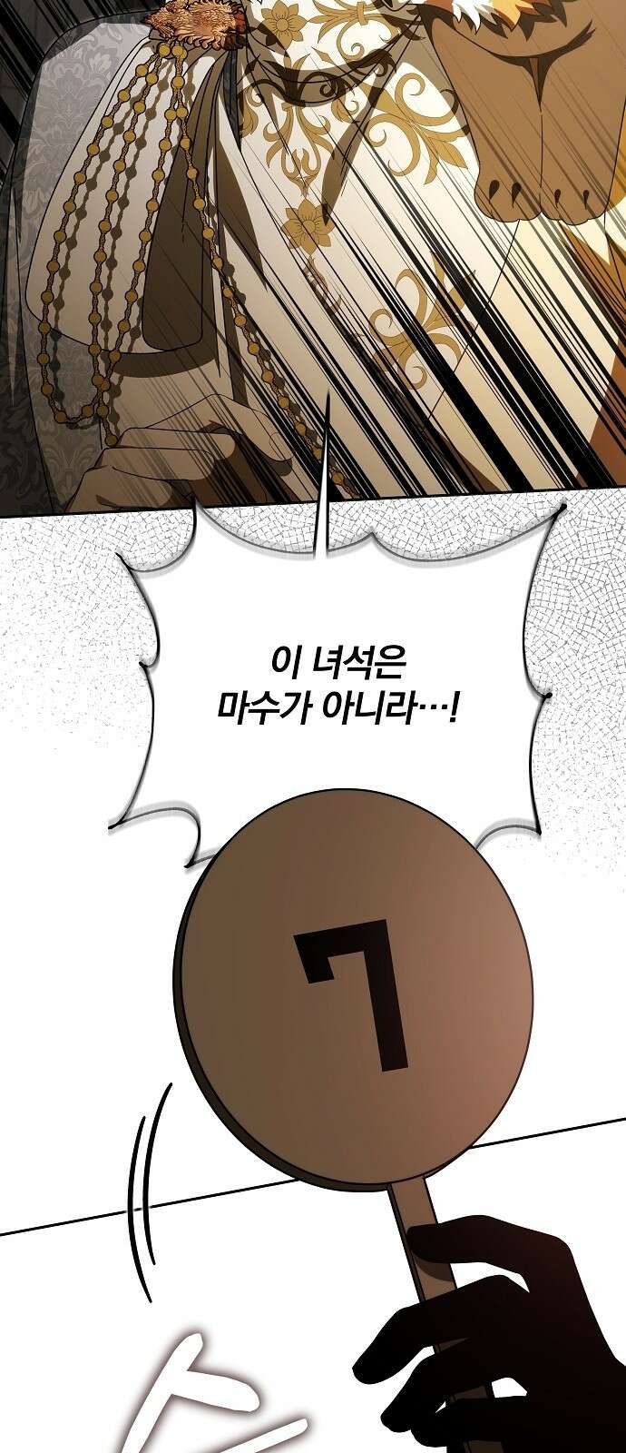 서브 남주가 파업하면 생기는 일 95화 86