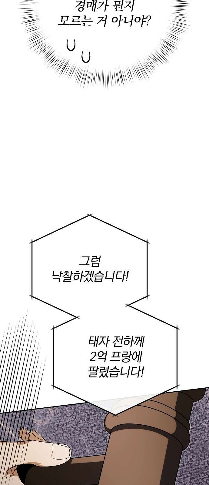 서브 남주가 파업하면 생기는 일 95화 91