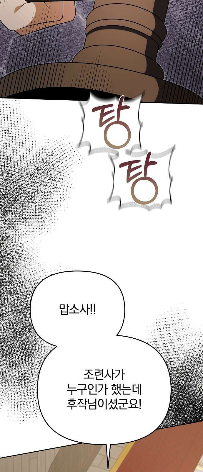 서브 남주가 파업하면 생기는 일 95화 92