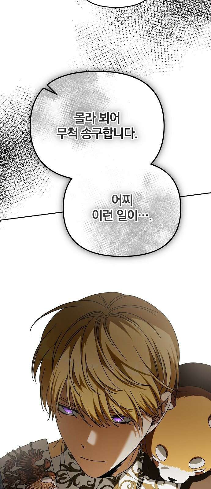 서브 남주가 파업하면 생기는 일 95화 94