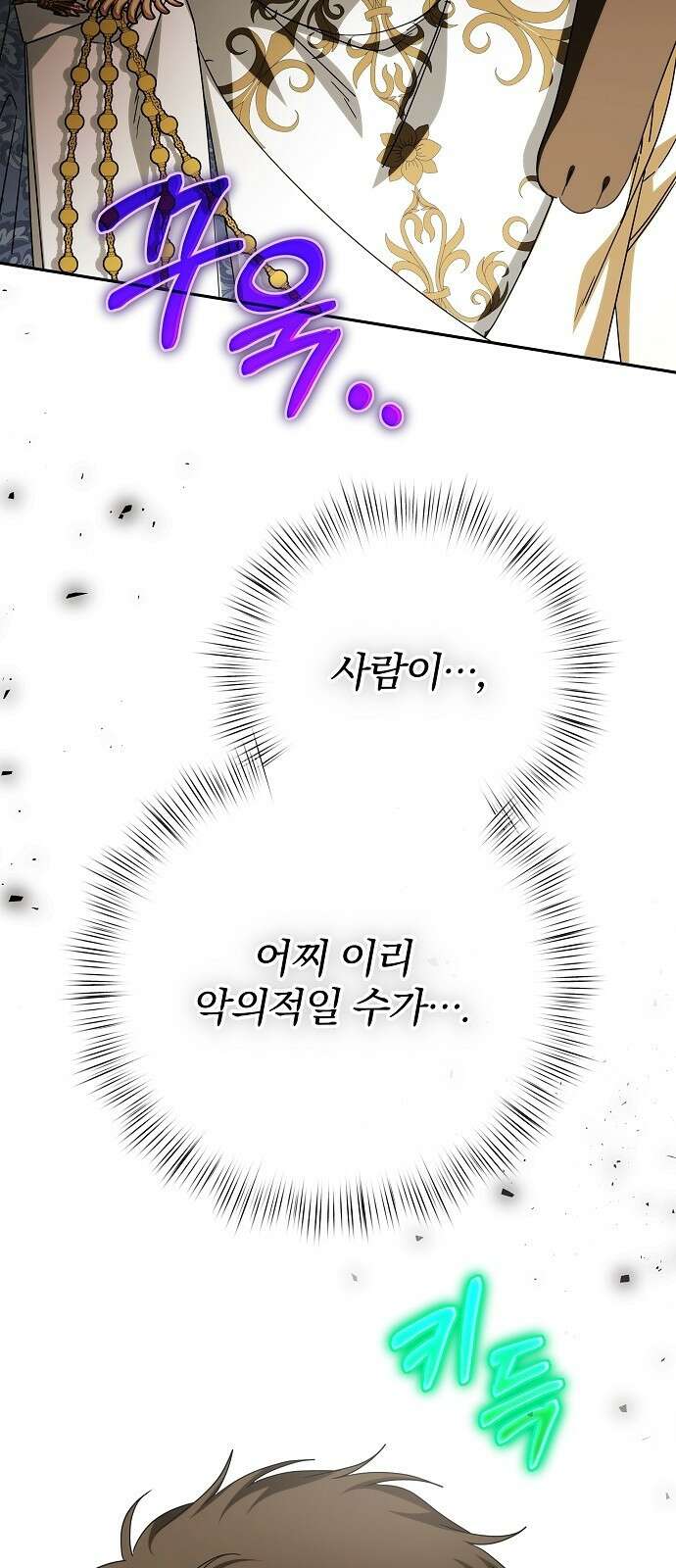 서브 남주가 파업하면 생기는 일 95화 95