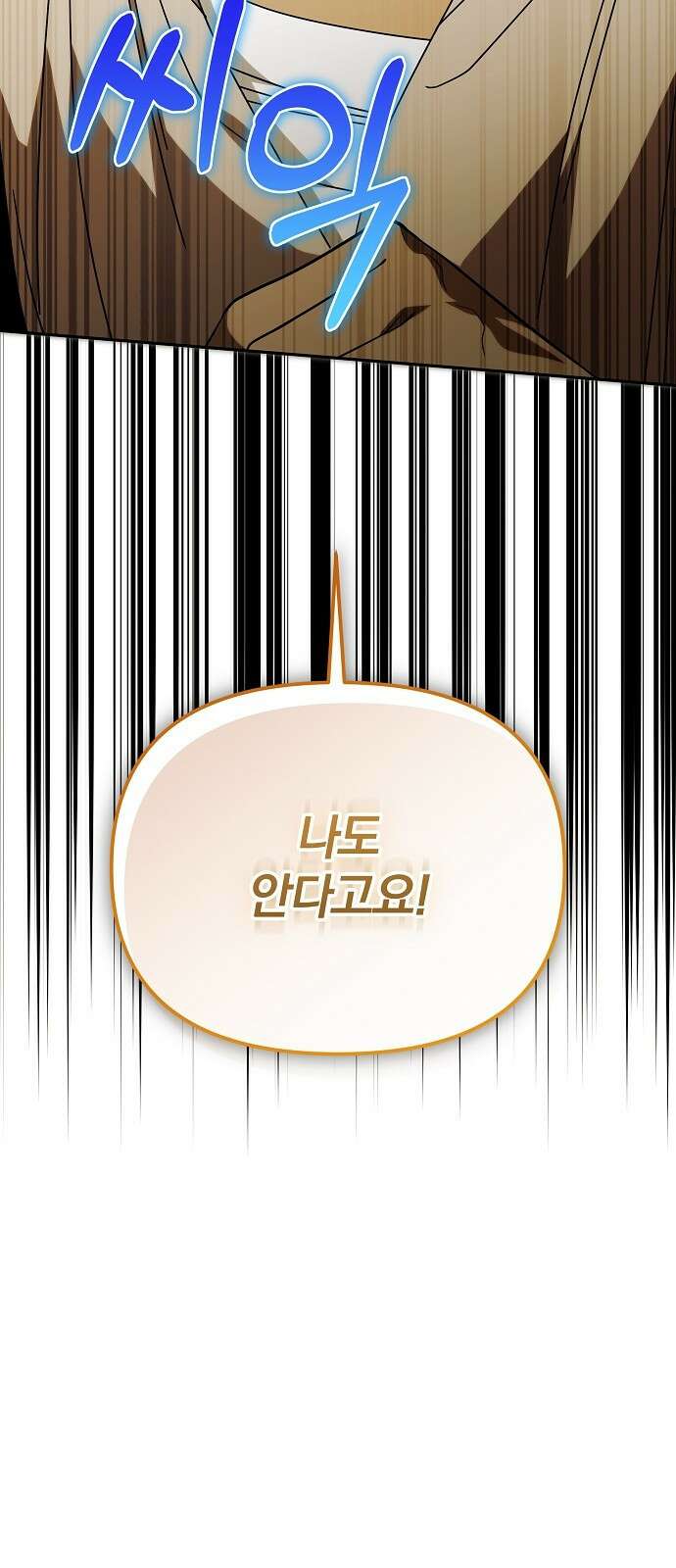 서브 남주가 파업하면 생기는 일 95화 101