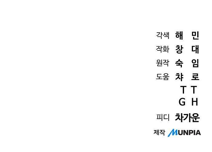 서브 남주가 파업하면 생기는 일 95화 102
