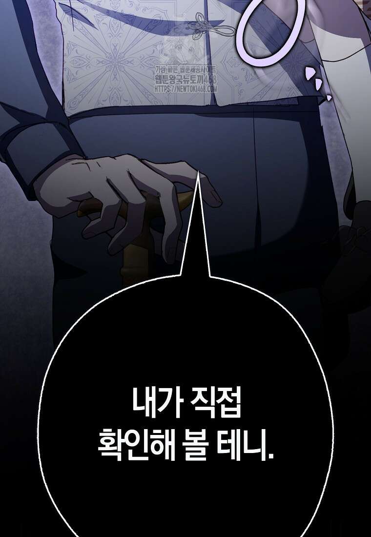 신데렐라는 이 멧밭쥐가 데려갑니다 11화 3