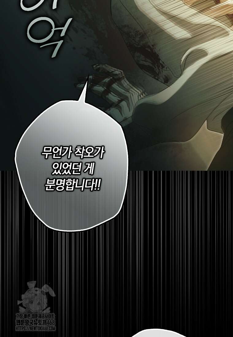신데렐라는 이 멧밭쥐가 데려갑니다 11화 8
