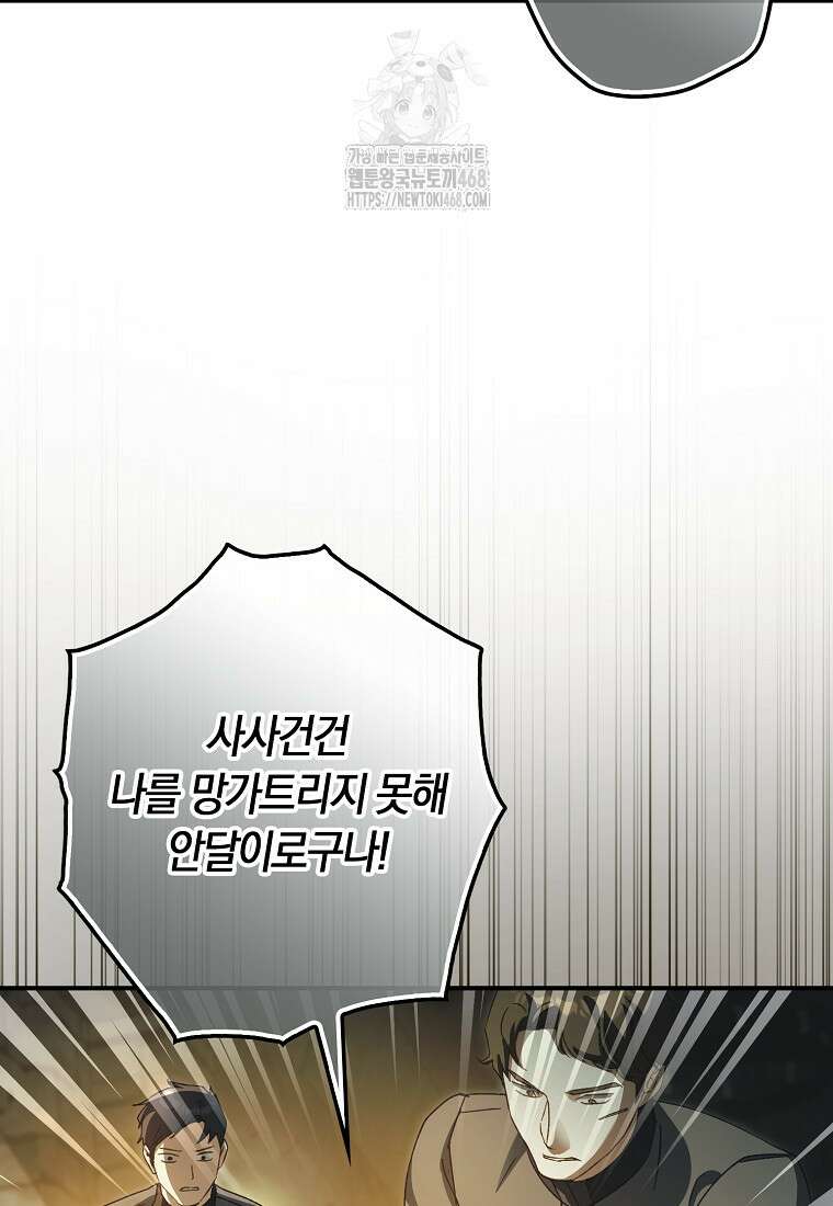 신데렐라는 이 멧밭쥐가 데려갑니다 11화 17