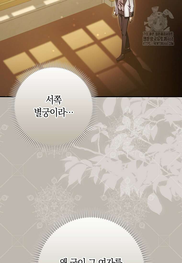 신데렐라는 이 멧밭쥐가 데려갑니다 19화 2