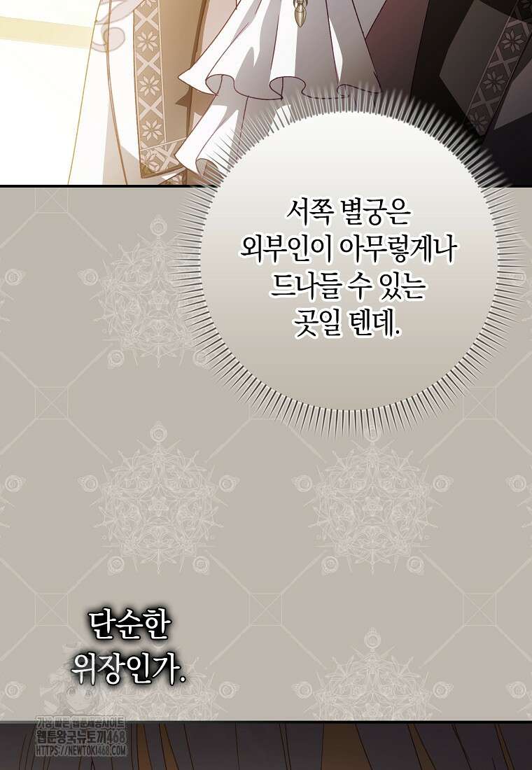 신데렐라는 이 멧밭쥐가 데려갑니다 19화 4