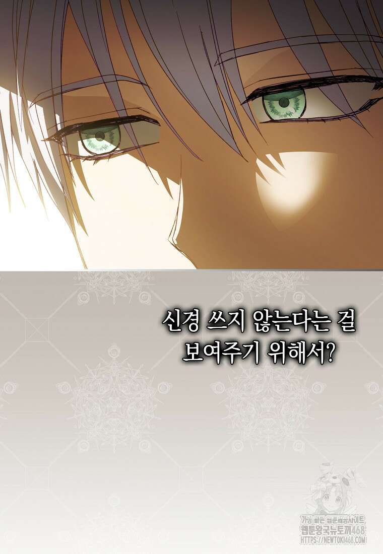 신데렐라는 이 멧밭쥐가 데려갑니다 19화 5