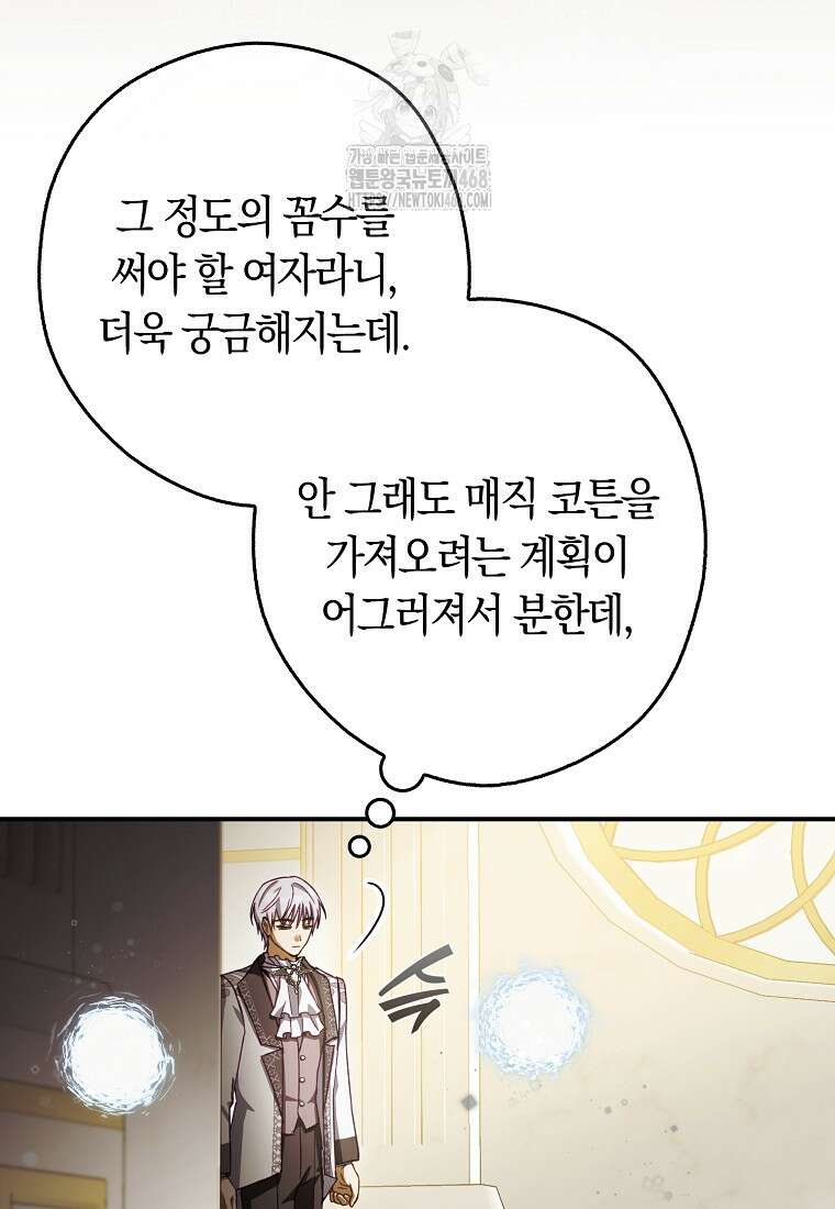 신데렐라는 이 멧밭쥐가 데려갑니다 19화 6