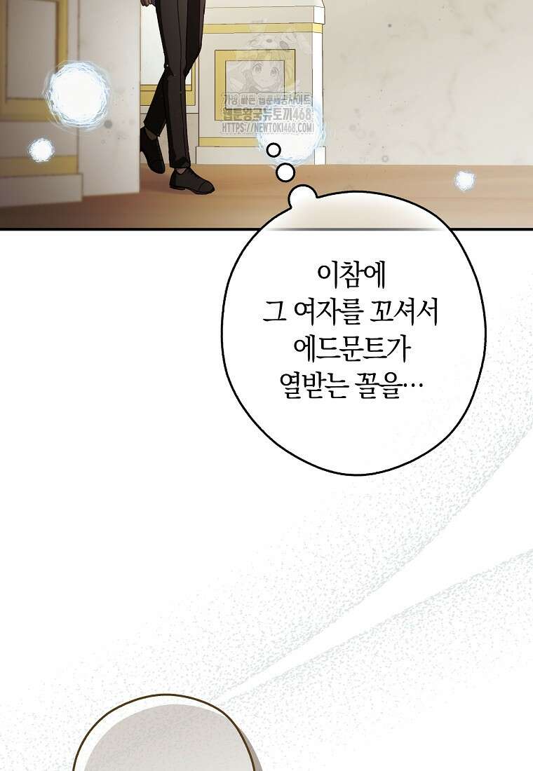 신데렐라는 이 멧밭쥐가 데려갑니다 19화 7