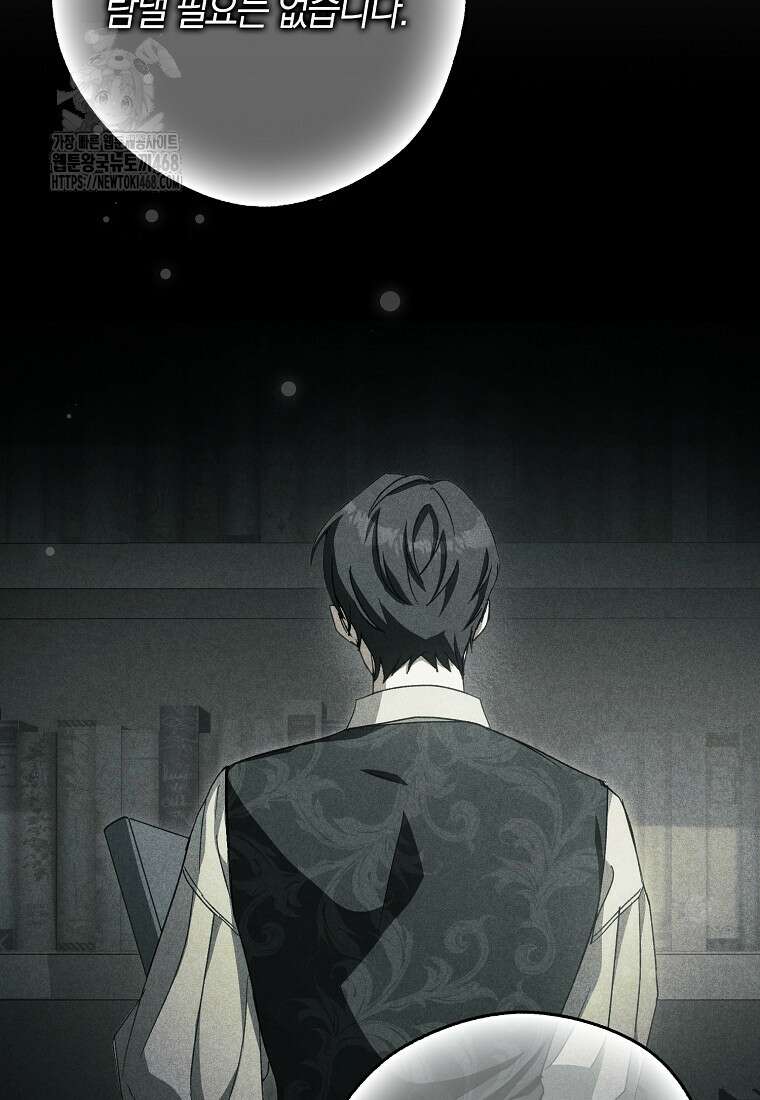신데렐라는 이 멧밭쥐가 데려갑니다 19화 11