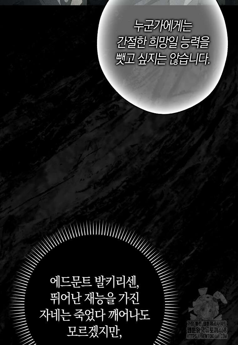 신데렐라는 이 멧밭쥐가 데려갑니다 19화 12