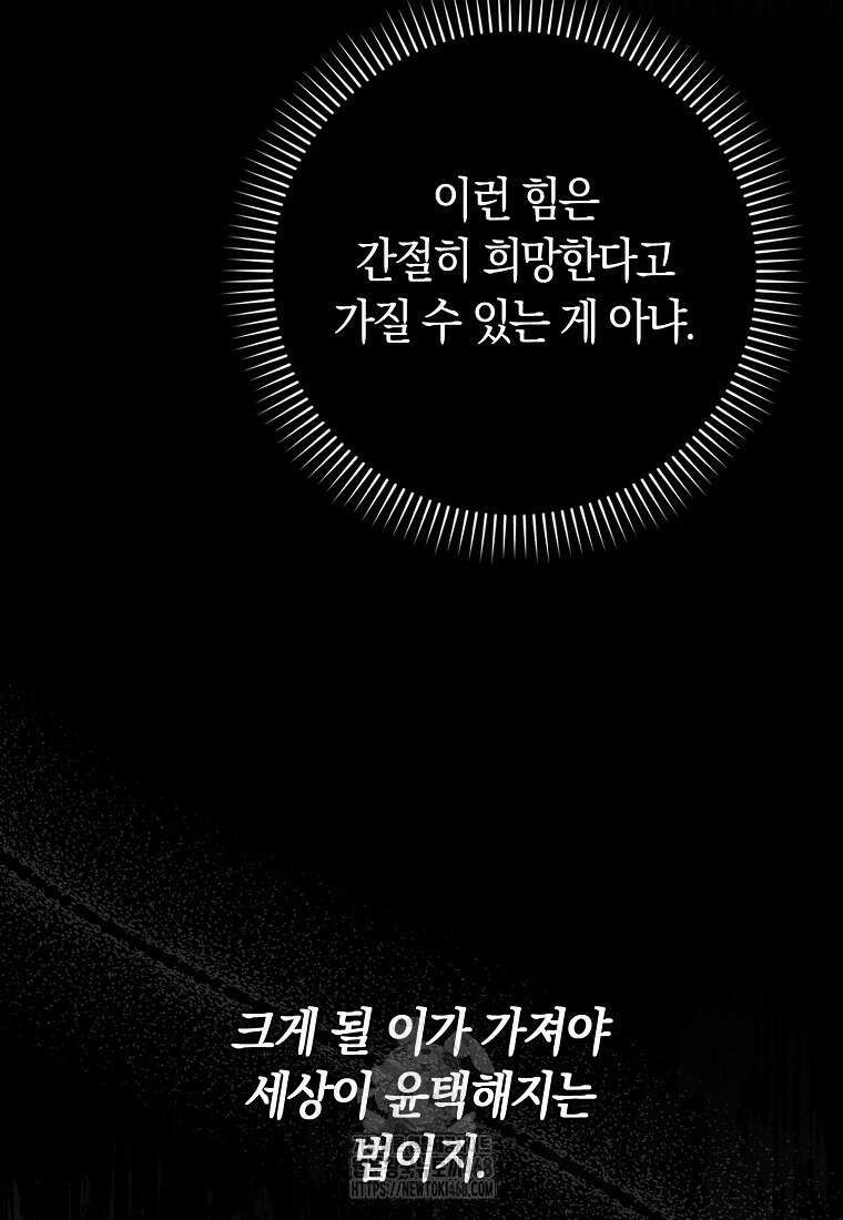 신데렐라는 이 멧밭쥐가 데려갑니다 19화 14