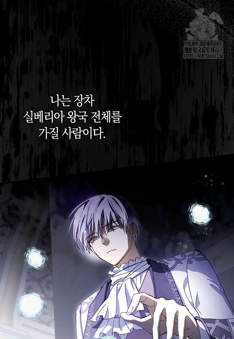 신데렐라는 이 멧밭쥐가 데려갑니다 19화 15
