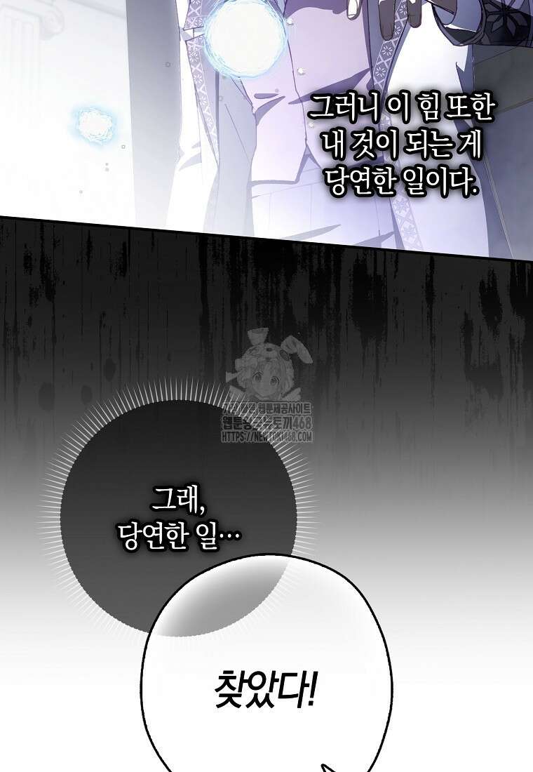 신데렐라는 이 멧밭쥐가 데려갑니다 19화 16