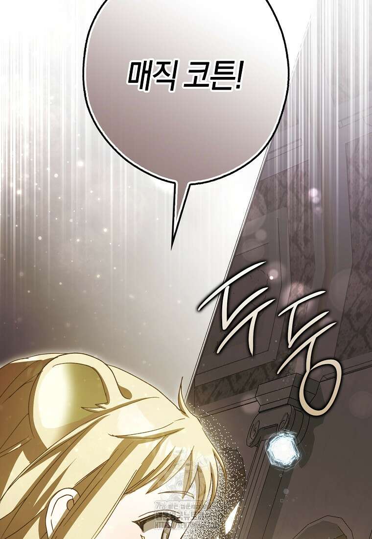 신데렐라는 이 멧밭쥐가 데려갑니다 19화 18