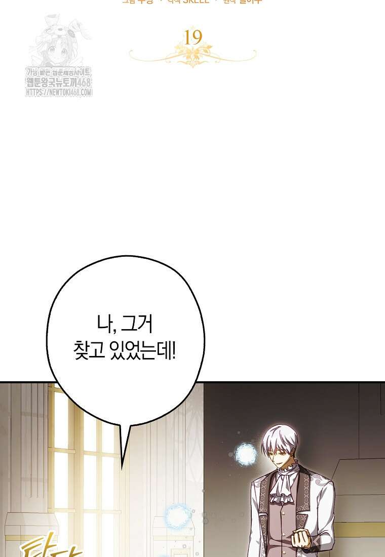 신데렐라는 이 멧밭쥐가 데려갑니다 19화 21