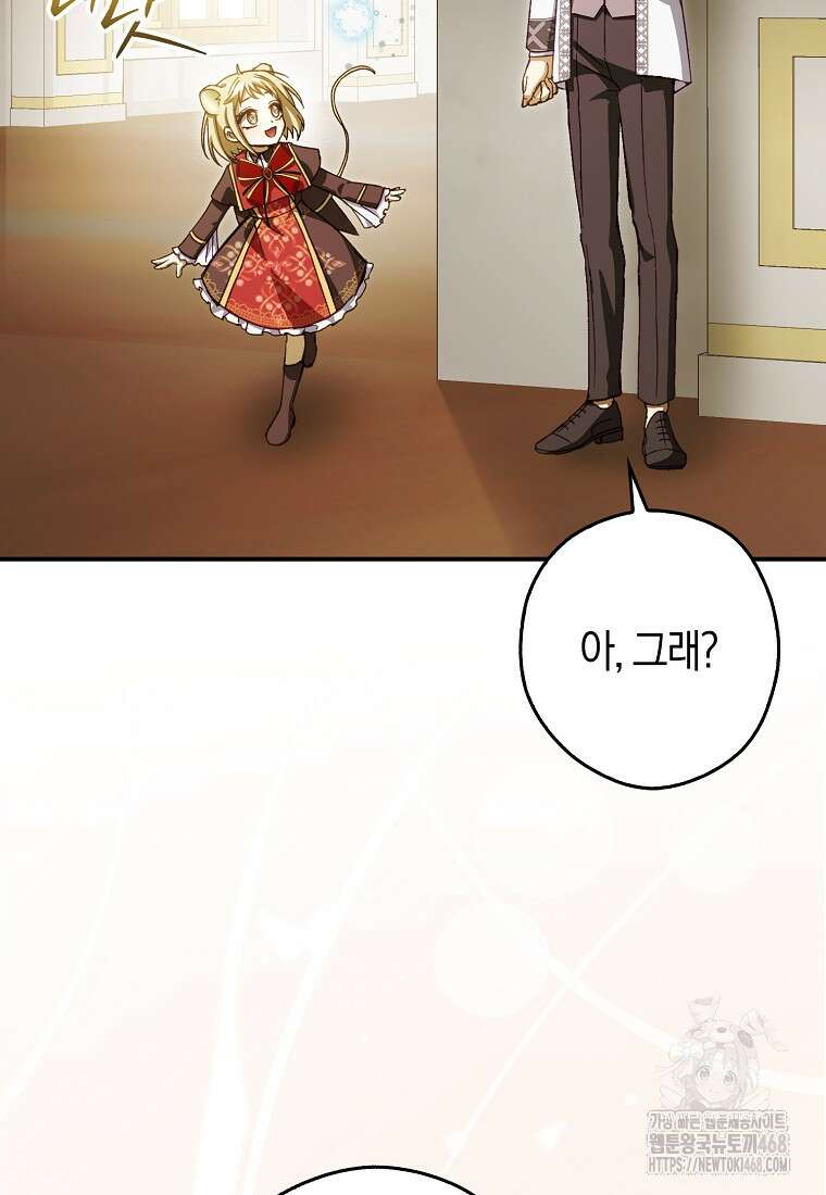 신데렐라는 이 멧밭쥐가 데려갑니다 19화 22