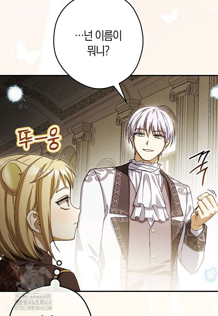 신데렐라는 이 멧밭쥐가 데려갑니다 19화 23