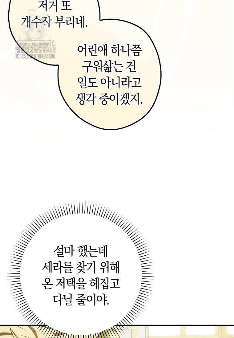 신데렐라는 이 멧밭쥐가 데려갑니다 19화 24