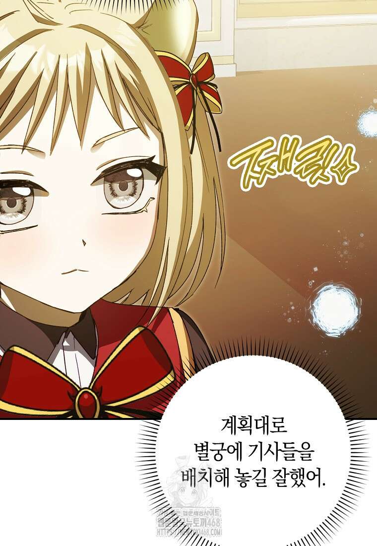 신데렐라는 이 멧밭쥐가 데려갑니다 19화 25