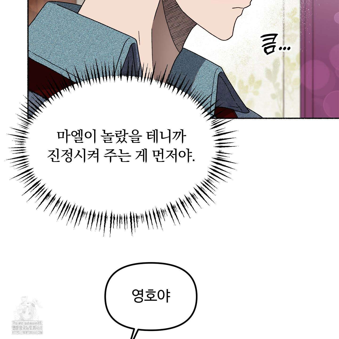 몰렉의 장막 4화 5