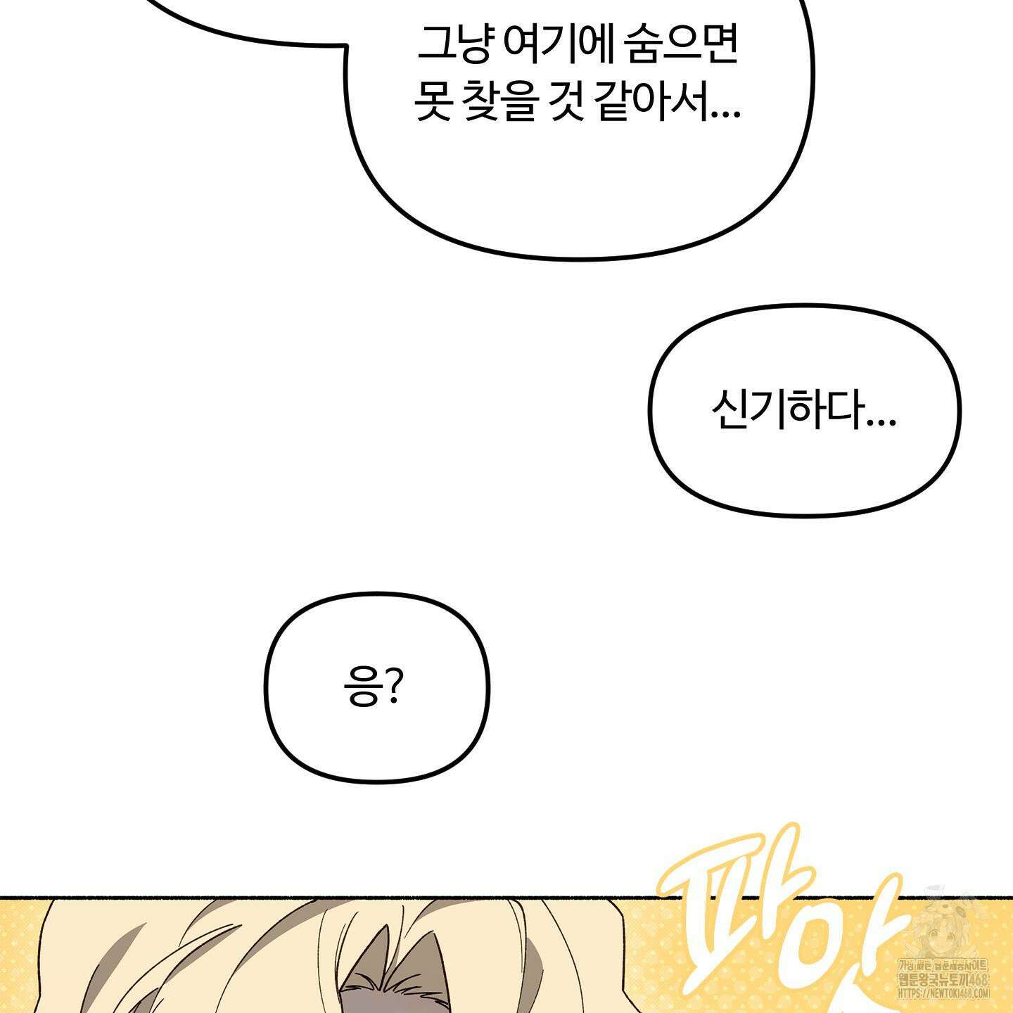 몰렉의 장막 4화 12