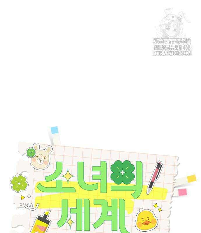 소녀의 세계 2부 245화 2
