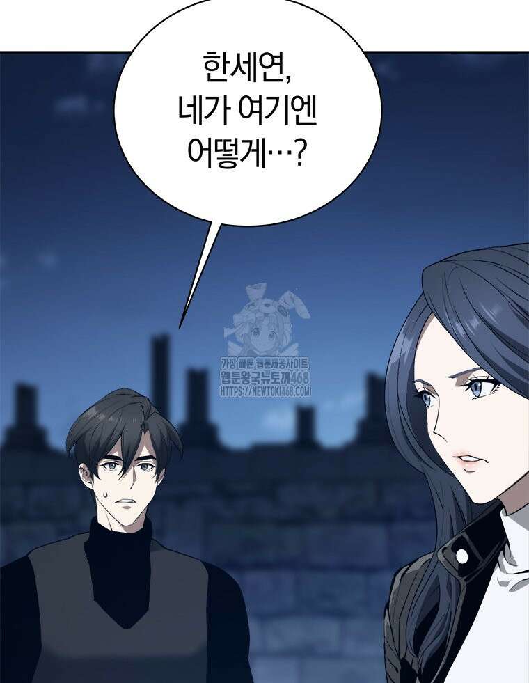 최강 레벨 1 83화 2