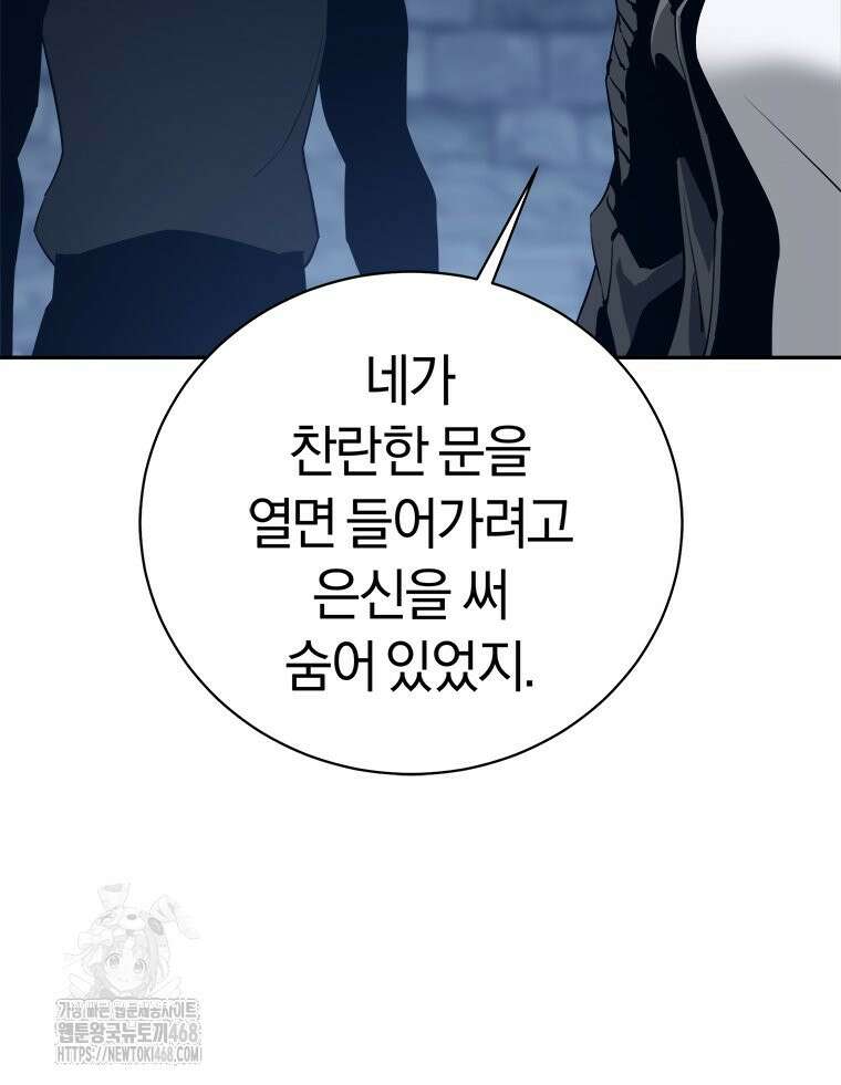 최강 레벨 1 83화 3