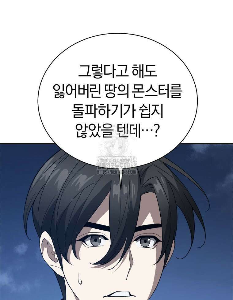 최강 레벨 1 83화 4