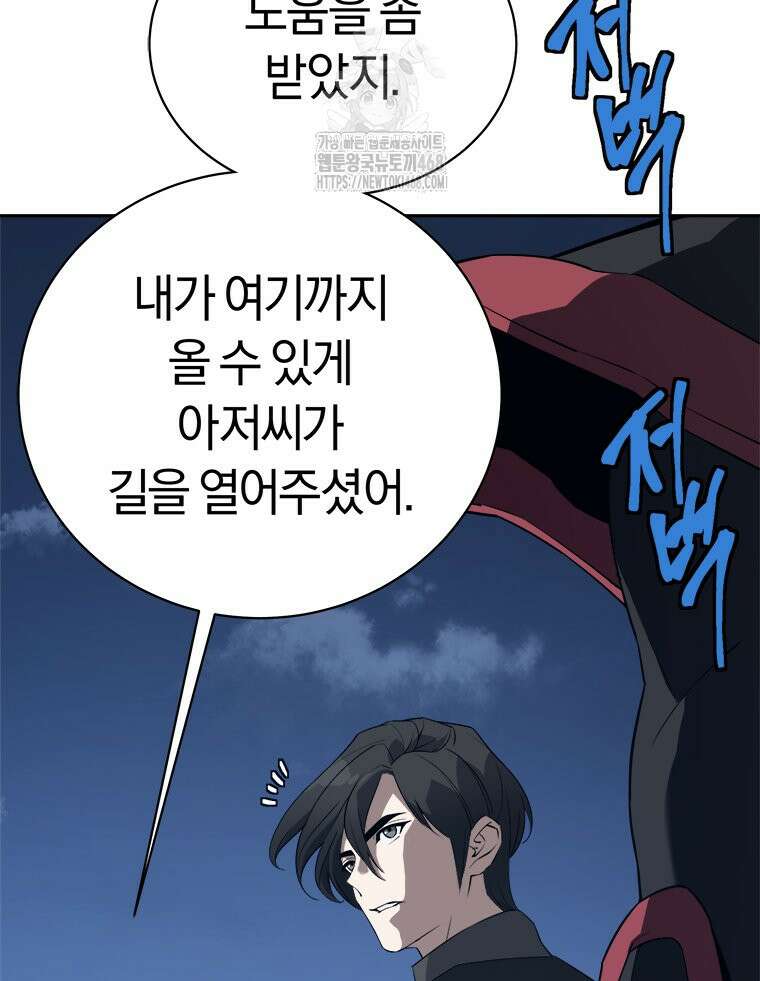 최강 레벨 1 83화 6