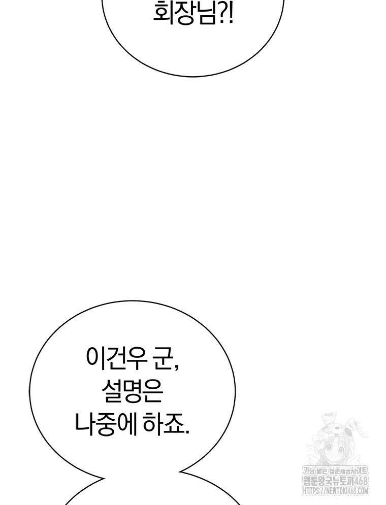 최강 레벨 1 83화 10