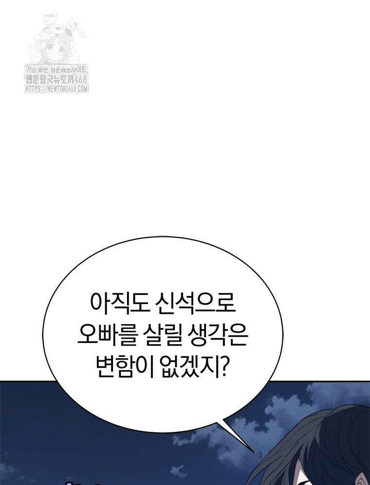 최강 레벨 1 83화 14