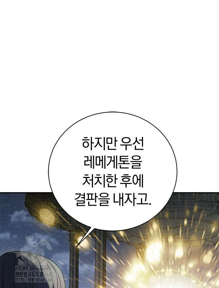 최강 레벨 1 83화 16