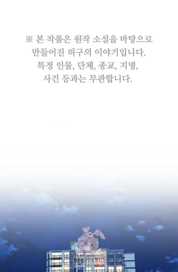게임 폐인의 리셋 라이프 26화 1